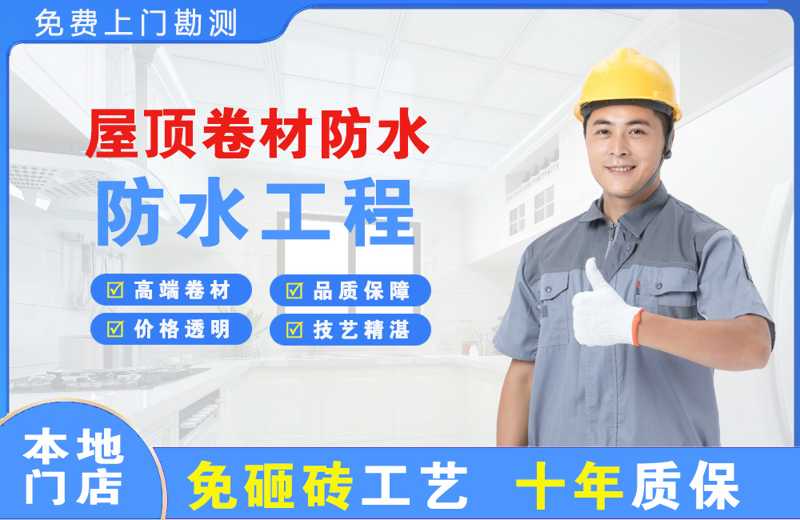 西昌屋顶卷材防水